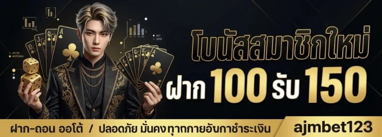 ajmbet123 ทางเข้า